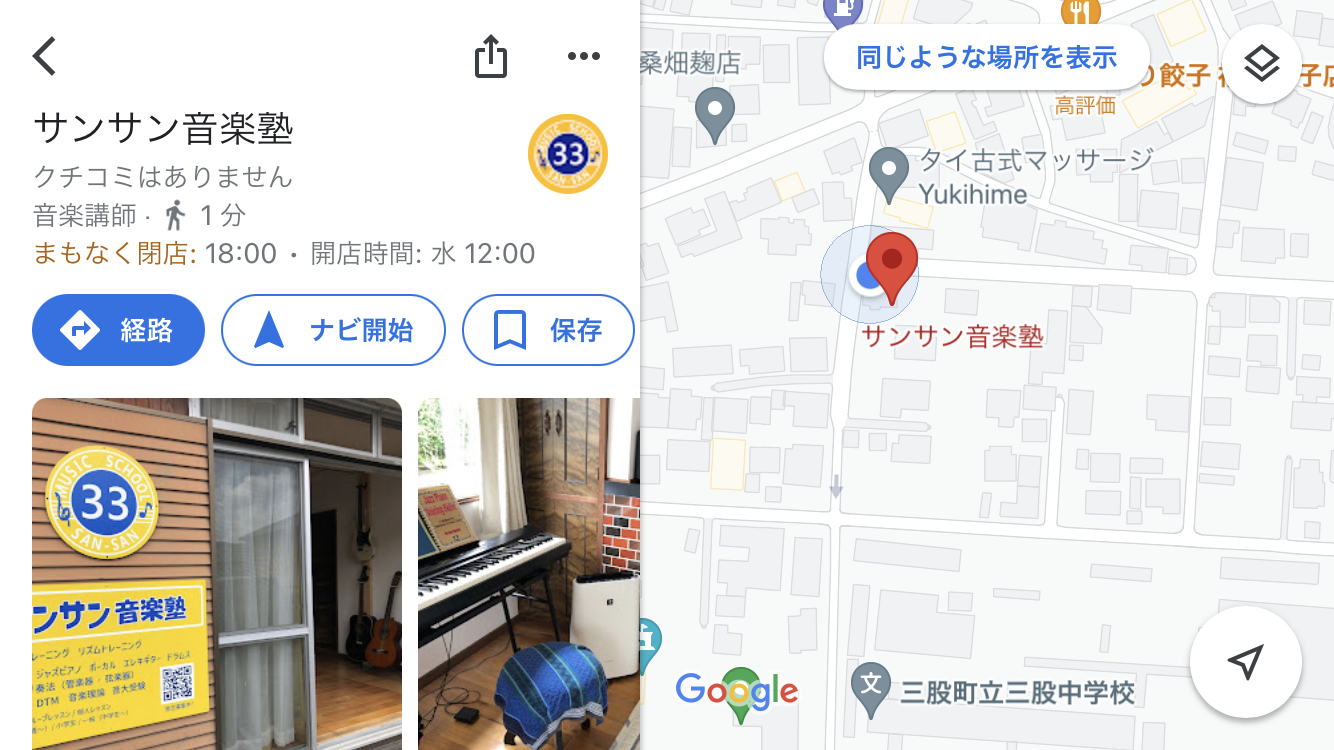 Googleマップに表示されます！